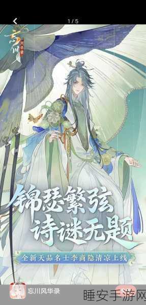 忘川风华录深度攻略，照面识君，解锁风华录隐藏任务与必胜策略