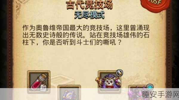 迷宫竞技新高度，不思议迷宫古代竞技场深度策略与必胜细节揭秘