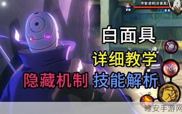 火影忍者手游深度解析,白面具格挡技巧全揭秘