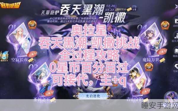 奥拉星铸币秘籍,高效赚取星币的实战攻略