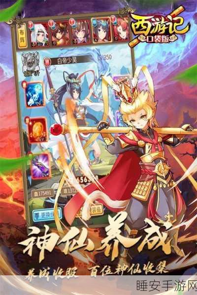 手游新纪元，西游记妖怪大赛，神通比拼魅力无限