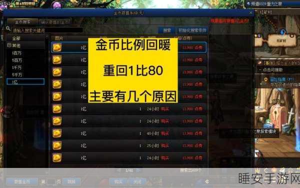 DNF金币流向大揭秘，深度解析你的金币消失之谜