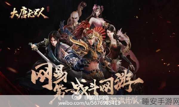 大唐无双实名礼包，开启你的江湖之旅！