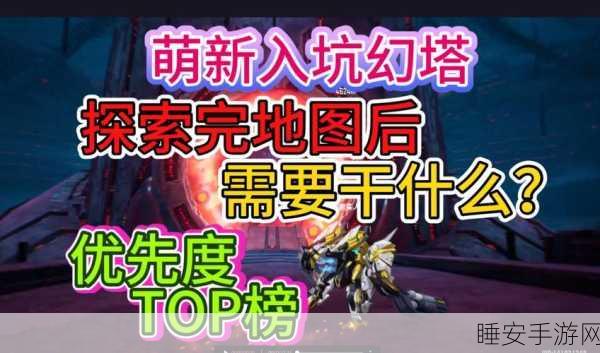 幻塔深度探索,006实验体精准定位与高效战斗攻略