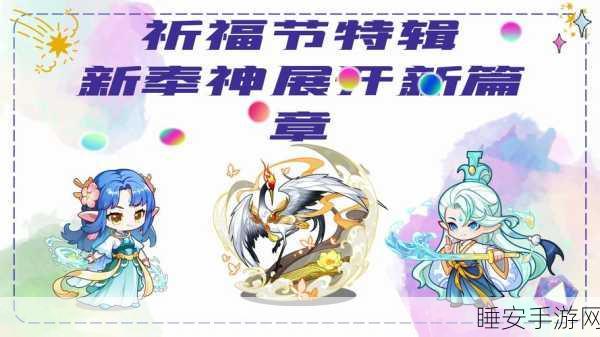 洛克王国奉神系列精灵全攻略,顶尖战力解析与实战排名