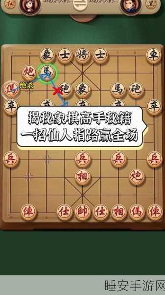 象棋大师攻略，天天象棋平定关深度解析，智破难关图解秘籍