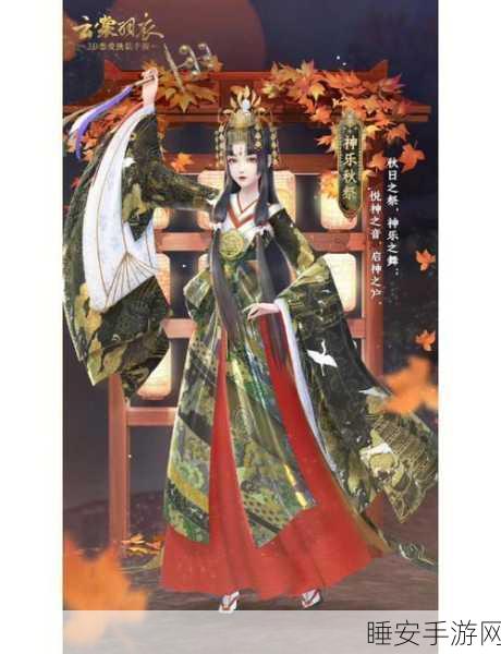 云裳羽衣灵羽获取解锁时尚新篇章