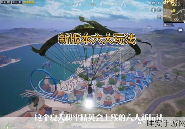 度假岛背后的秘密,和平精英中的休闲竞技新体验