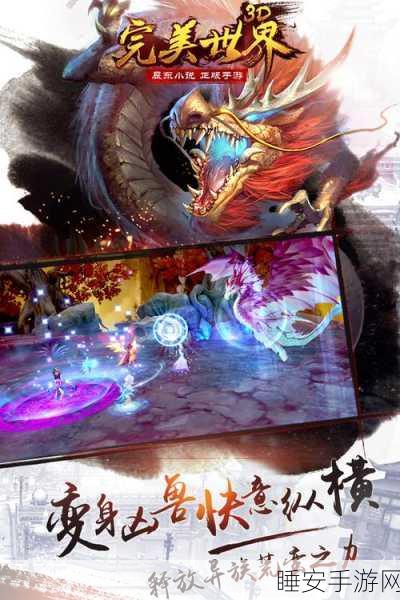 完美世界3D金乱天角色深度剖析,技能属性、战斗策略及竞技场实战详解