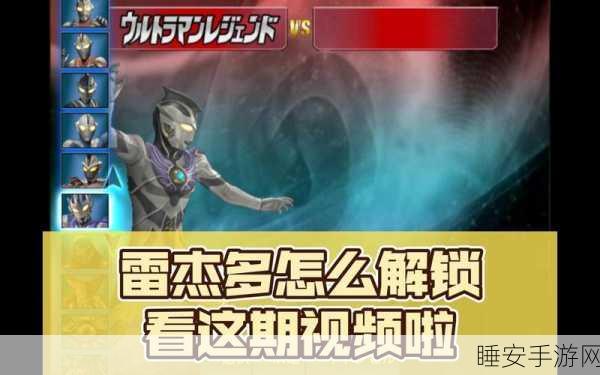 奥特曼格斗进化3,雷杰多关卡终极攻略大揭秘