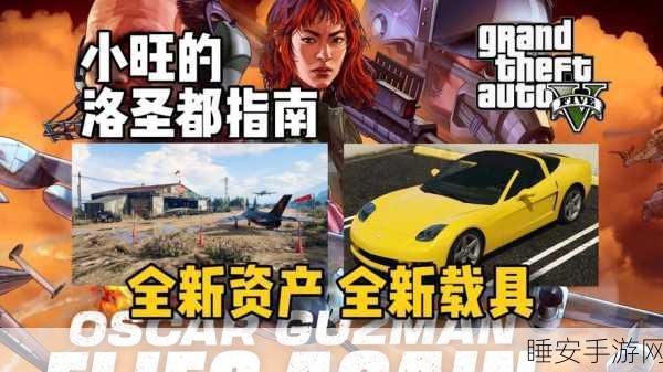GTA5手游下载全攻略,一键解锁洛圣都冒险之旅