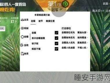和平精英自瞄范围深度揭秘，高手进阶必备技巧大公开