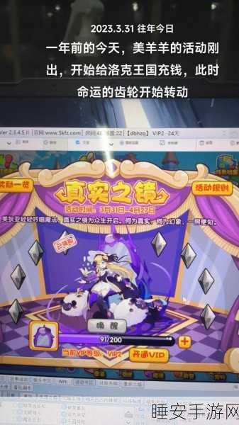 洛克王国真实之镜活动全攻略，镜像挑战揭秘，限定宠物与豪华道具等你拿！