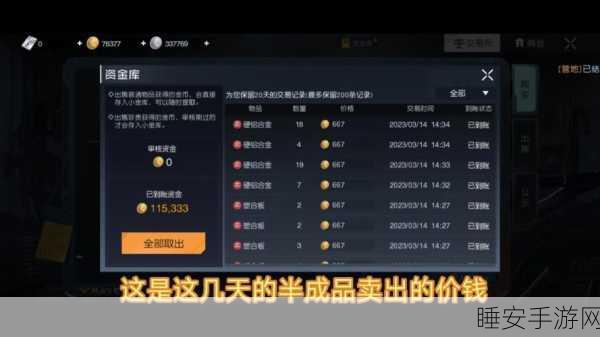 黎明觉醒，生机金币速刷攻略，揭秘高效赚取金币的秘密途径