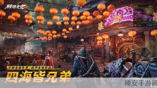 破碎之地全揭秘,自由城探险路径与旅行指南,赢取限量版游戏礼包!