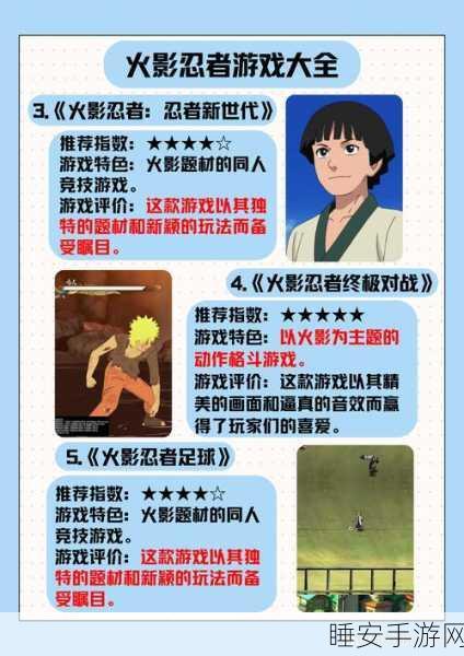 火影忍者手游角色全解析，忍者世界的传奇英雄