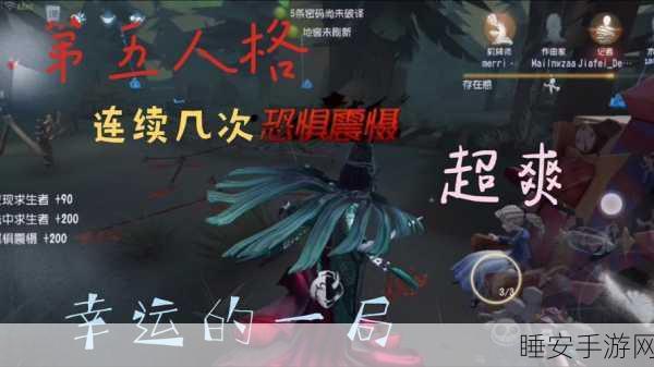 深度解析第五人格,恐惧震慑判定机制全揭秘,赛场策略大揭秘