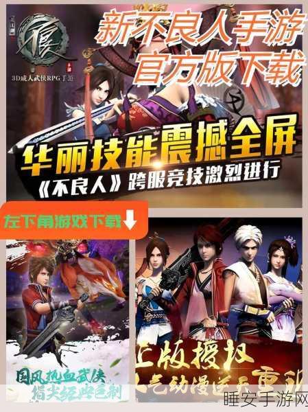 风云再起，不良人手游震撼登场，沉浸式文字角色扮演新体验
