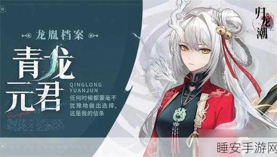 归龙潮神话，青龙元君绝技深度剖析与实战策略指南