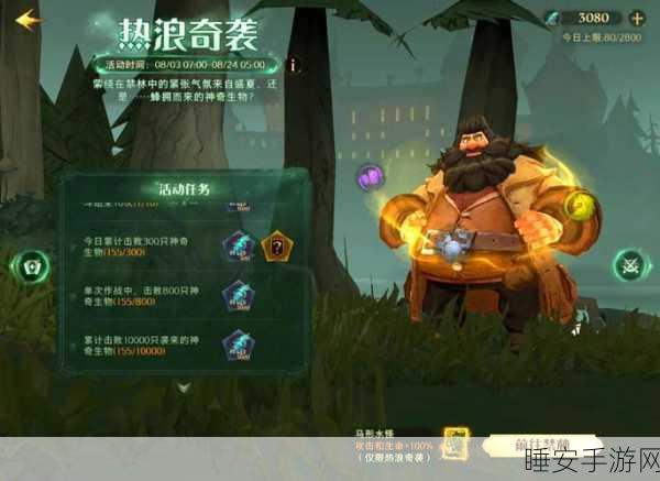 哈利波特魔法觉醒,热浪奇袭全攻略,解锁夏日魔法盛宴