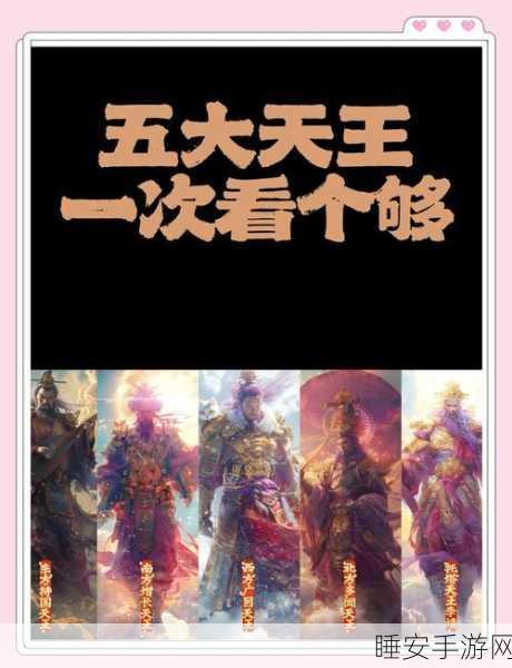 深度解析,欢乐西游中广目天王的角色定位与战斗策略