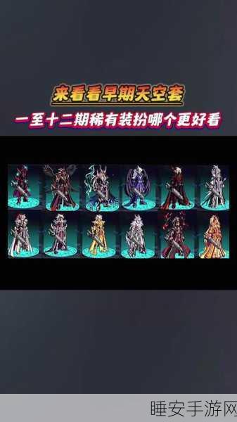 DNF第二代天空套华丽登场,全新外观与属性揭秘