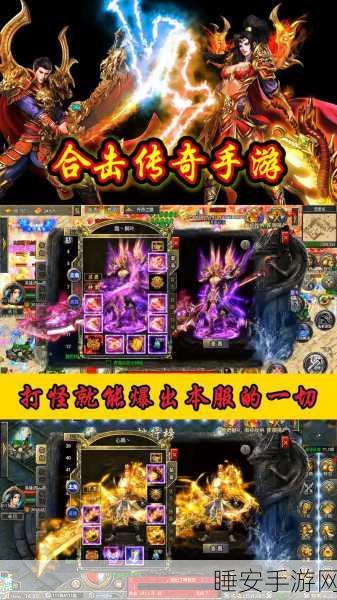 传奇再现,回归合击版手游震撼上线,重温经典战斗时刻