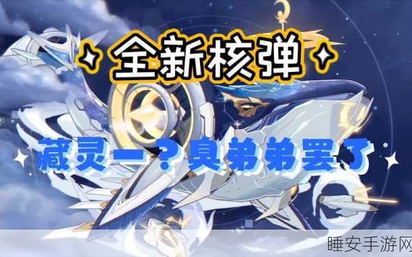 奥拉星手游,揭秘天极鲸高效获取与突破策略,成就巅峰战力!
