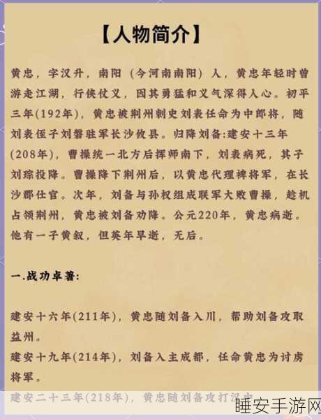 少年三国志2黄忠武将深度解析，箭术无双，战场上的不老传奇！