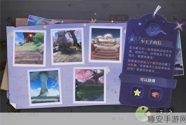 天谕手游，小王子回忆碎片全攻略，解锁隐藏剧情与宝藏