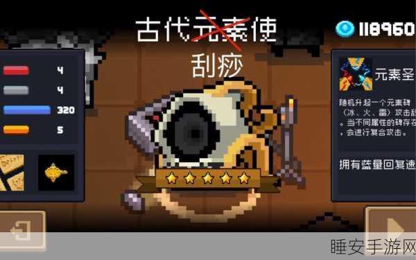 元气骑士攻略，揭秘古代元素使的二次使用技巧与实战策略