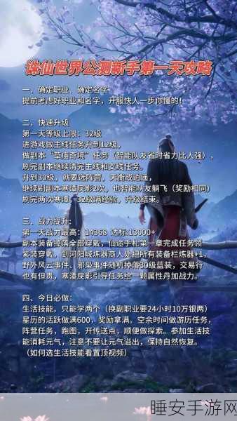 诛仙手游新手速成攻略,避坑宝典助你称霸仙界