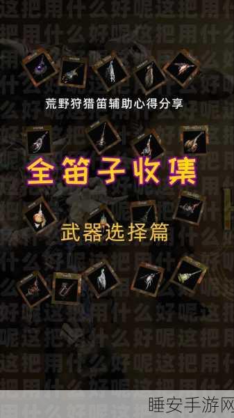 笛音缭绕,战斗新章,重生细胞坏种DLC笛子武器演奏与战斗攻略