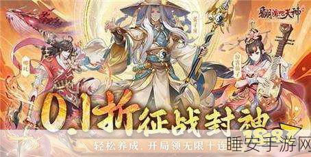 封神演义手游攻略,掌握秘籍,一战成名,称霸三界!