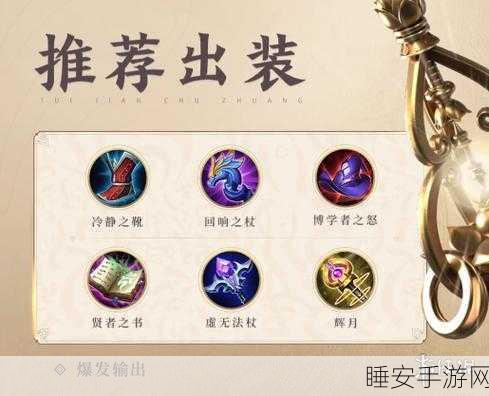 王者荣耀顶尖攻略，金蝉出装、铭文搭配及实战技巧深度解析