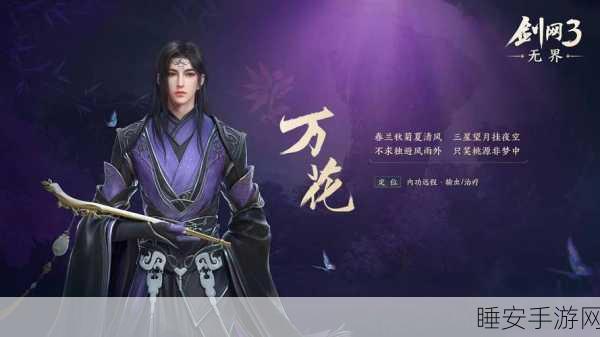 剑网3极限挑战,揭秘最难驾驭的职业!