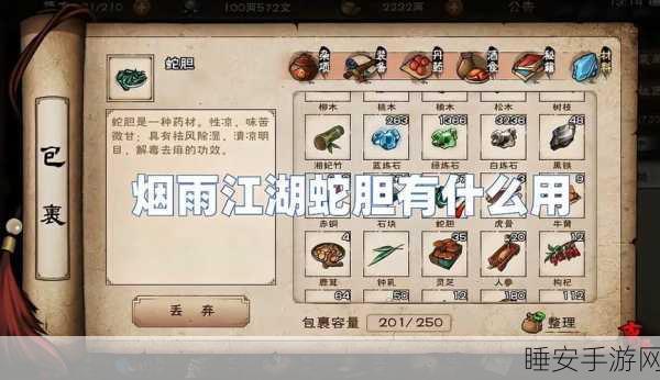 烟雨江湖蛇胆速刷秘籍，全面解锁高效获取途径与技巧