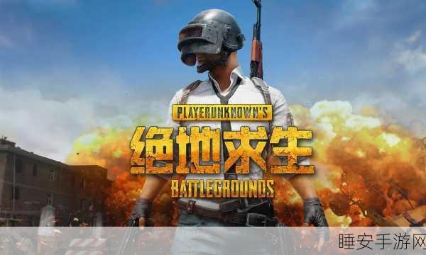 绝地求生大逃杀,掌握开车按喇叭技巧,提升战场生存率!