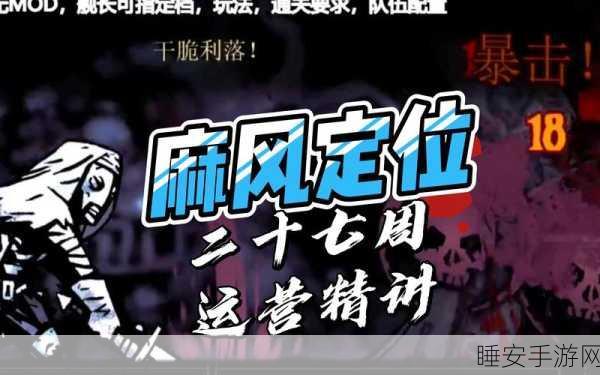 暗黑地牢2深度解析，麻风角色定位与实战玩法全攻略