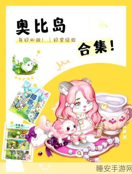 奥比岛新玩法揭秘，薄雾友谊验证，信任与冒险的双重考验