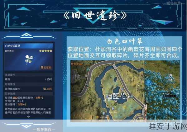 星球重启,揭秘白色四叶草珍稀获取攻略,助你战力飙升!