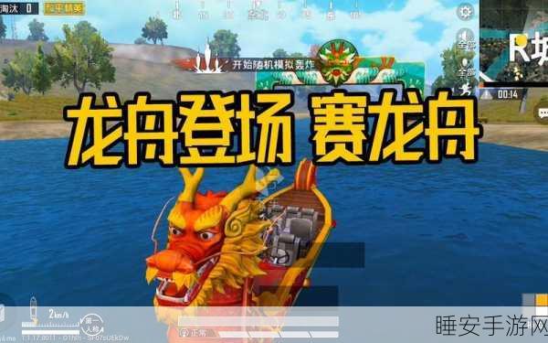 和平精英龙舟赛点深度解析,独家图文攻略,助你赛场称霸!