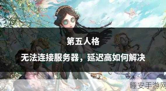 揭秘第五人格藏宝阁,珍稀道具与独特体验的宝藏之地