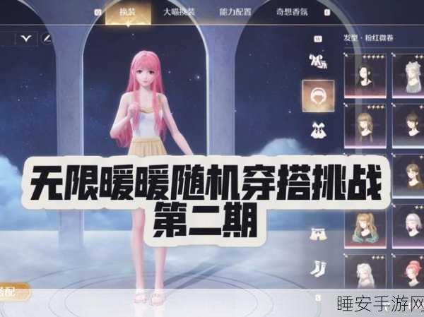 闪耀暖暖,境遇挑战全攻略,解锁时尚新篇章!