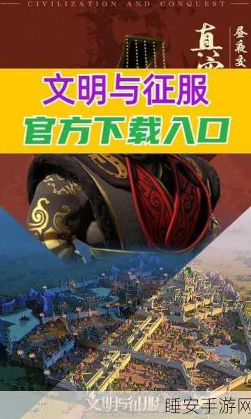文明与征服，解锁占尽优势成就的全面攻略