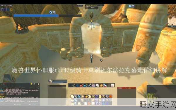 怀旧服探险指南,祖尔法拉克任务全攻略,解锁魔兽世界经典回忆