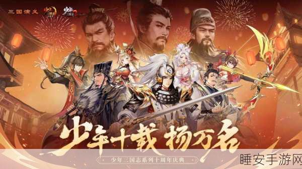 揭秘少年三国志2雪中奋短兵,名将风采再现,历史战役重温