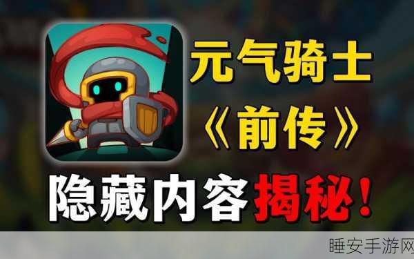 元气骑士花言巧语金色边框揭秘，独特属性背后的故事