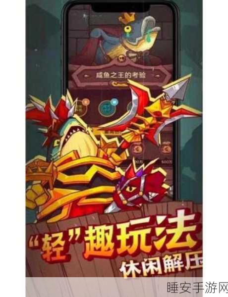 咸鱼之王爬塔39-10层终极攻略，解锁通关秘籍与实战技巧