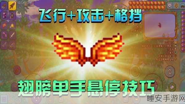 泰拉瑞亚翅膀战力比拼,揭秘最强翅膀,助你翱翔战场!